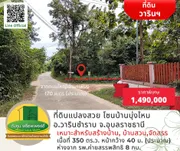 ขายที่ดิน #แปลง​สวย ขนาด 350 ตร.ว. #ราคาไม่แพง #โซนบ้านบุ่งไหม​ อ.วารินชำราบ จ.อุบลราชธานี