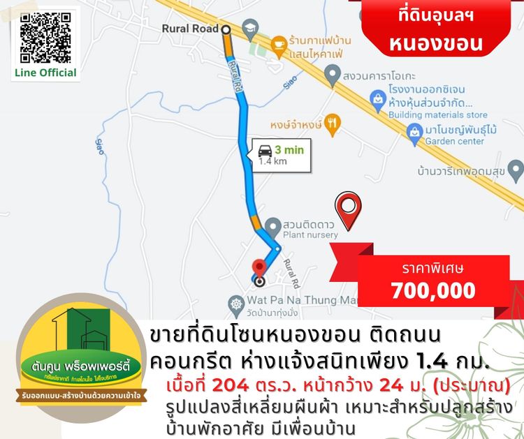 ขายที่ดินโซนหนองขอน ขนาด 204 ตร.ว ติดถนนคอนกรีต ใกล้ถนนแจ้งสนิท จ.อุบลฯ, ภาพที่ 4