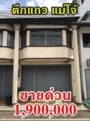 S00743 ขายตึกแถว 2 ชั้น ตรงข้ามสถานีตำรวจภูธรแม่โจ้ อยู่เขตชานเมือง ใกล้เมือง เดินทางสะดวก