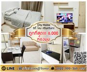 ***ให้เช่า CITY Home ศรีนครินทร์ (ถูกที่สุด6000 + ห้องมุม!!!) LINE : @Feelgoodhome (มี@หน้า)