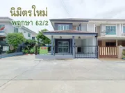 ขายและให้เช่า ทาวน์โฮม ในโครงการ พฤกษาวิลล์ 62/2 นิมิตรใหม่ ตำบลทรายกองดิน อำเภอคลองสามวา จังหวัดกรุงเทพมหานคร