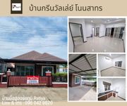 ขาย บ้าน ในโครงการ หมู่บ้านกรีนวัลเล่ย์ โนนสาทร ชัยภูมิ ตำบลในเมือง อำเภอเมืองชัยภูมิ จังหวัดชัยภูมิ