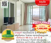 ขายถูก! คอนโดขนาด 2 ห้องนอน เฟอร์ฯครบ ใจกลางเมืองอุบลฯ เดินทางสะดวก