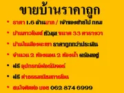 ขาย ทาวน์โฮม ในโครงการ ทาวน์โอม ราคาถูก เจ้าของขายเอง ตำบลท่าวังทอง อำเภอเมืองพะเยา จังหวัดพะเยา
