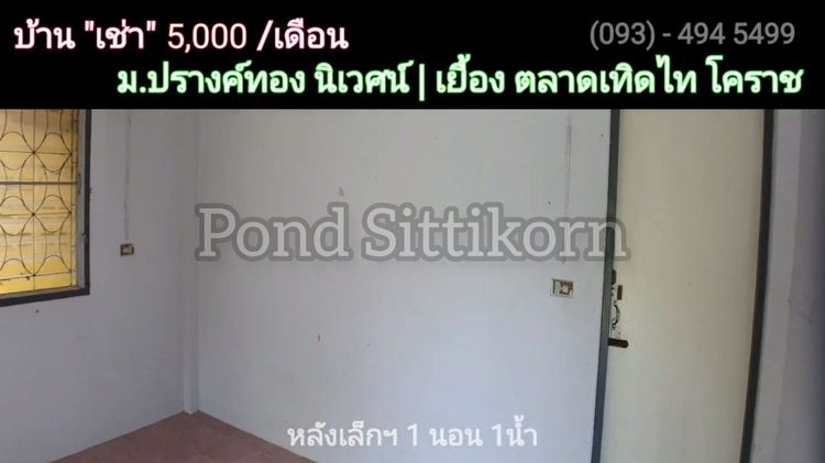 บ้านว่าง ให้ " เช่า " 5,000 บ. / เดือน | 60 วา. หลังใหญ่+เล็ก | เยื้อง, ภาพที่ 4
