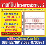 ขายที่ดินแบ่งแปลง100 ตรว. ราคา 89,000บาท