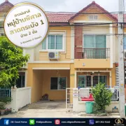  ขายทาวน์เฮาส์ หมู่บ้านพิศาล ลาดกระบัง 1 (Baan Pisan Ladkabang 1 ) ทำเลดีไกล้สถานศึกษา 