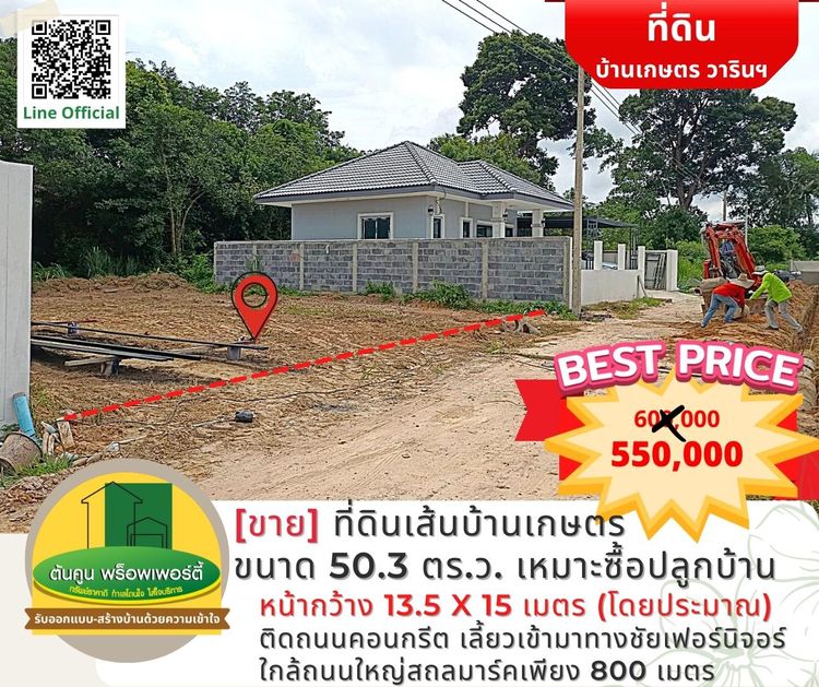 [ขาย] ราคาพิเศษ! ที่ดินแปลงสวยเส้นบ้านเกษตร ใกล้ถนนใหญ่ ขนาด 50.3 ตร.ว., ภาพที่ 4