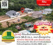 [ขาย] ราคาพิเศษ! ที่ดินแปลงสวยเส้นบ้านเกษตร ใกล้ถนนใหญ่ เหมาะซื้อไว้ปลูกบ้าน ขนาด 50.3 ตร.ว. เมืองวารินฯ
