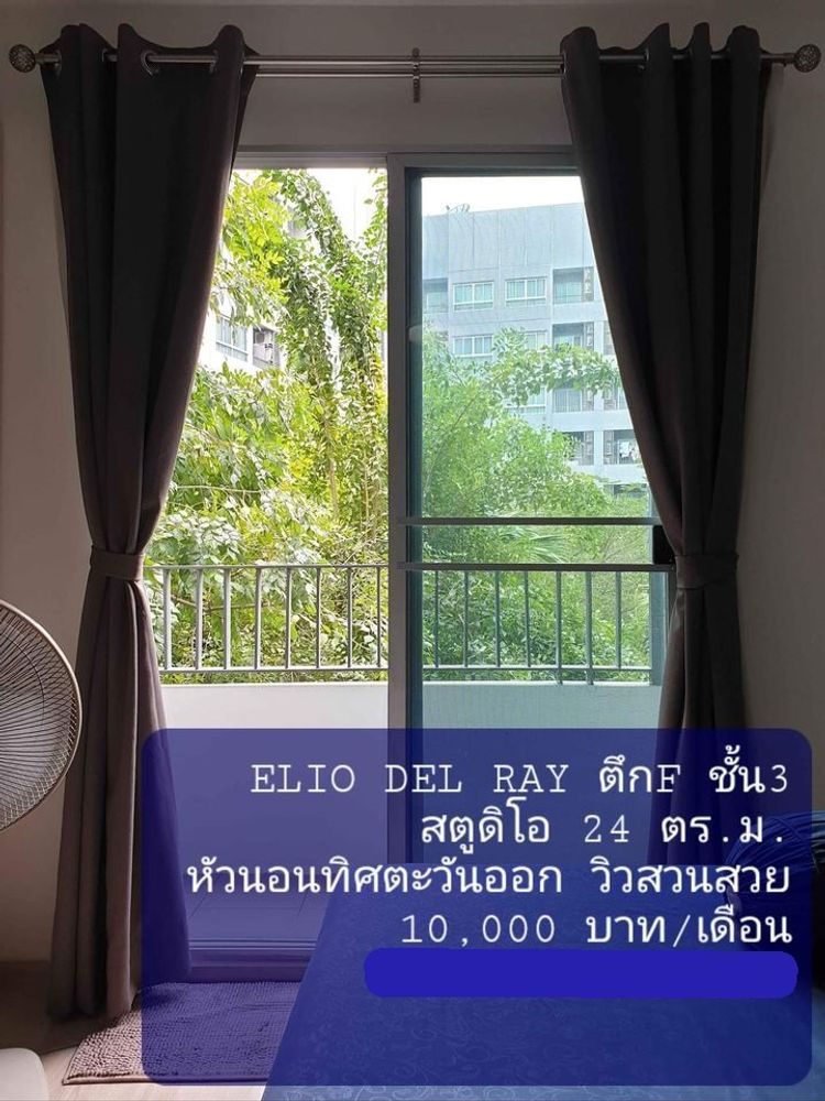 ให้เช่า คอนโด ในโครงการ เอลลิโอ เดล เรย์ สุขุมวิท 64 แขวงพระโขนงใต้, ภาพที่ 4