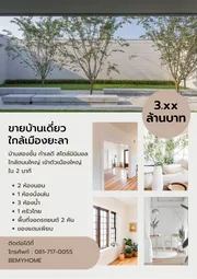 ขาย บ้าน ในโครงการ bemyhome ตำบลสะเตงนอก อำเภอเมืองยะลา จังหวัดยะลา