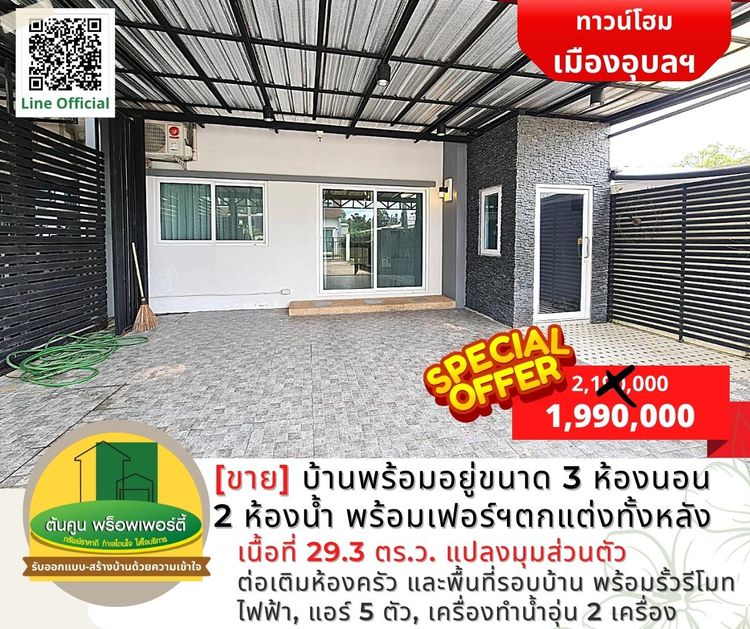 [ขาย] ราคาพิเศษ! บ้านสวยพร้อมตกแต่ง พร้อมอยู่ขนาด 3 ห้องนอน 2 ห้องน้ำ, ภาพที่ 4
