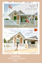 บ้านมินิมอล กลางเมืองลำพูน บ้านภิรดา6 ตำบลเวียงยอง อำเภอเมืองลำพูน จังหวัดลำพูน