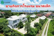 ขาย โรงแรม ตำบลป่าอ้อดอนชัย อำเภอเมืองเชียงราย จังหวัดเชียงราย