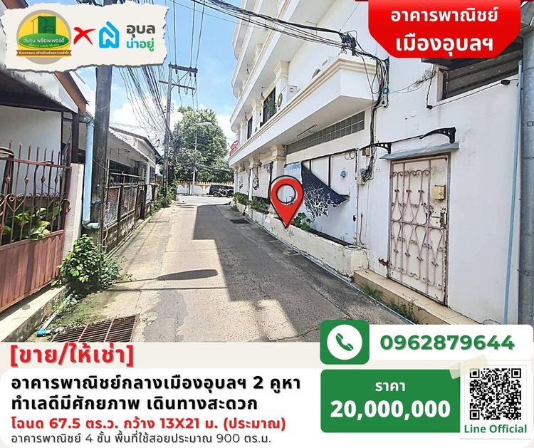 [ขาย/ให้เช่า] อาคารพาณิชย์กลางเมืองอุบลฯ ขนาด 2 คูหา เดินทางสะดวก, ภาพที่ 4