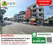 [ขาย/ให้เช่า] อาคารพาณิชย์กลางเมืองอุบลฯ ขนาด 2 คูหา ทำเลดีทำเลดีใจกลางเมือง เดินทางสะดวก