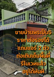 ขาย บ้าน ในโครงการ บ้านพระปิ่น 5 แขวงบางบอนใต้ เขตบางบอน กรุงเทพมหานคร