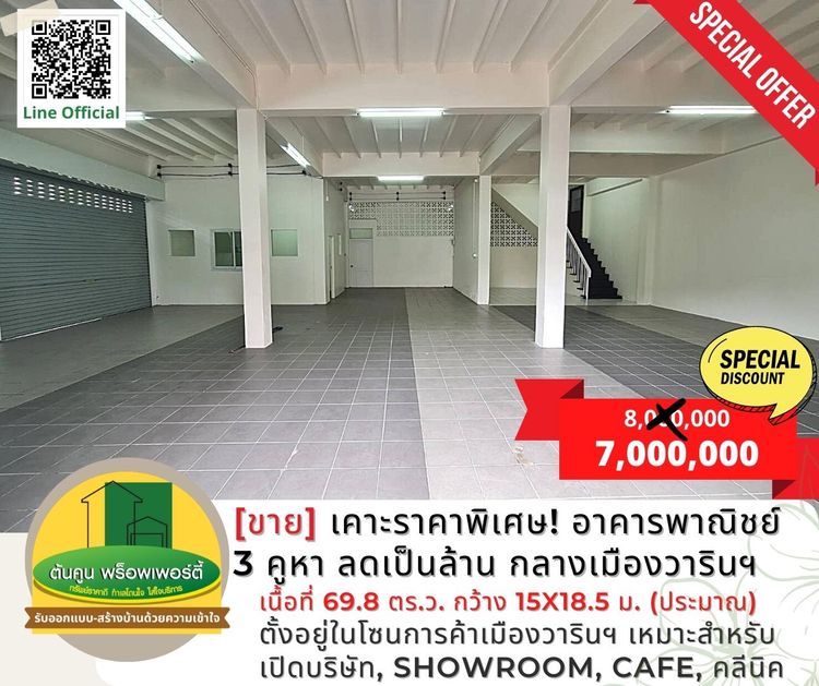 [ขาย/ให้เช่า] เคาะราคาพิเศษ! อาคารพาณิชย์ 3 คูหา ลดเป็นล้าน, ภาพที่ 4