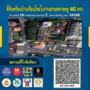 ขาย ที่ดิน แขวงปากคลองภาษีเจริญ เขตภาษีเจริญ กรุงเทพมหานคร