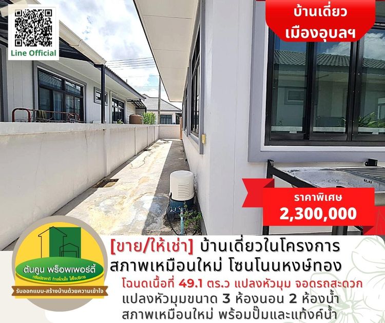 ขาย บ้าน ตำบลไร่น้อย อำเภอเมืองอุบลราชธานี จังหวัดอุบลราชธานี, ภาพที่ 4