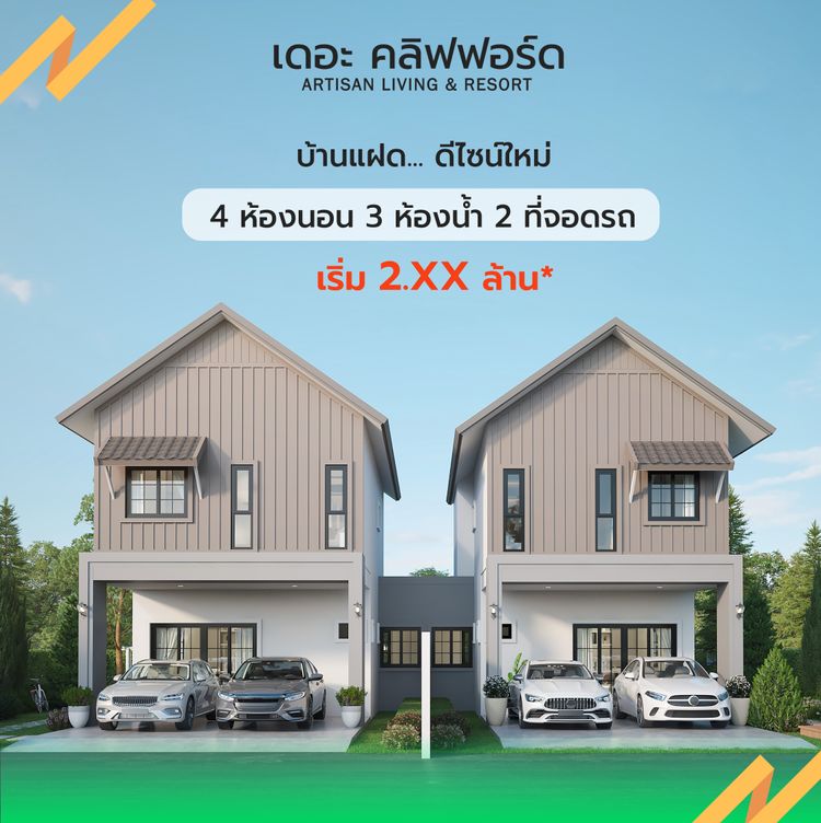 ขายบ้าน พร้อมอยู่ พร้อมโอน, ภาพที่ 4