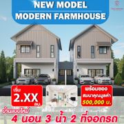 ขายบ้าน พร้อมอยู่ พร้อมโอน