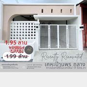 ขาย ทาวน์เฮ้าส์ 2ห้องนอน 1ห้องน้ำ หลุดจองลด40,000 เคหะบ้านพร ถลาง
