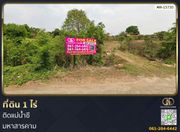 ที่ดินขนาด 1 ไร่ ติดแม่น้ำชี มหาสารคาม