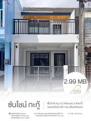 บ้านรีโนเวทใหม่ บนทำเลที่ดีที่สุดในโซนกะทู้ หมู่บ้านซันไชน์ กะทู้ ราคาต่ำกว่าราคาประเมิน