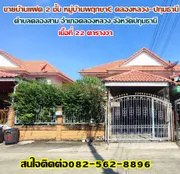ขายบ้านแฝด 2 ชั้น หมู่บ้านพฤกษาC คลองสาม คลองหลวง-ปทุมธานี 