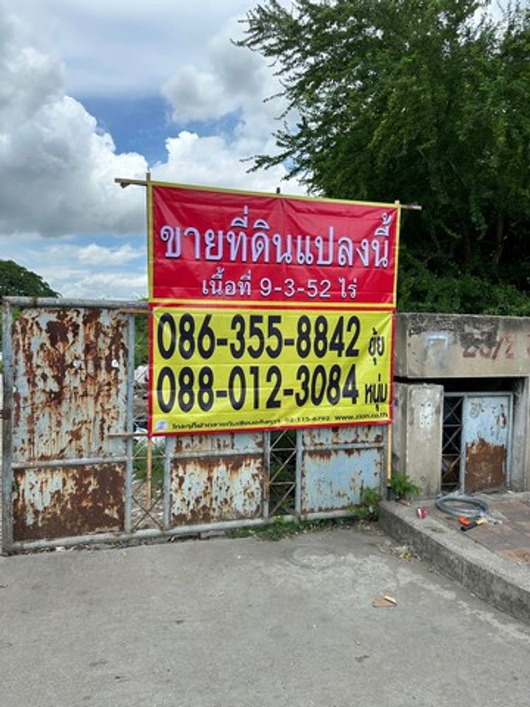 ขายที่ดิน 9-3-52 ไร่ ติดถนนใหญ่ กิ่งแก้ว 22/2  ราชาเทวะ  บางพลี   , ภาพที่ 4