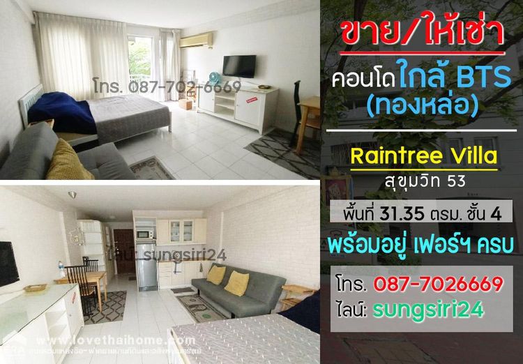 ขาย คอนโด ในโครงการ เรนทรีวิลล่า แขวงคลองตันเหนือ เขตวัฒนา, ภาพที่ 4