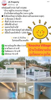 ขาย บ้าน หมู่บ้าน Anocha Village ใกล้สนามบินภูเก็ต ตำบลไม้ขาว อำเภอถลาง จังหวัดภูเก็ต