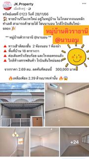 ขายบ้าน หมู่บ้านติวราธานี นาบอน ใกล้โรบินสัน ฉลอง ตำบลฉลอง อำเภอเมืองภูเก็ต จังหวัดภูเก็ต