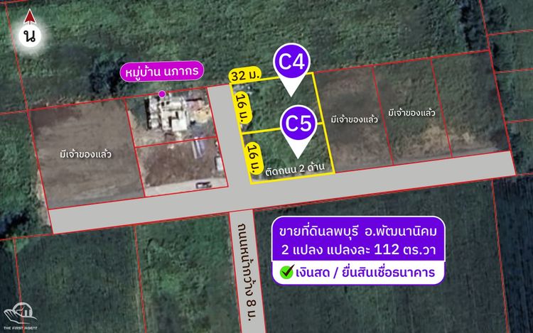 ขายที่ดินโฉนด 112 ตรว น้ำ-ไฟถึง ต.ช่องสาริกา อ.พัฒนานิคม จ.ลพบุรี, ภาพที่ 4