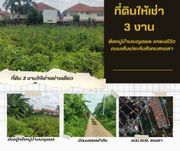 ที่ดิน 3 งาน เยื้องๆประกันสังคม สงขลา พื้นที่สวยทำเลดี 