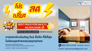 ขาย อพาตเมนต์ ในโครงการ แอทสมุทร ตำบลท่าทราย อำเภอเมืองสมุทรสาคร จังหวัดสมุทรสาคร