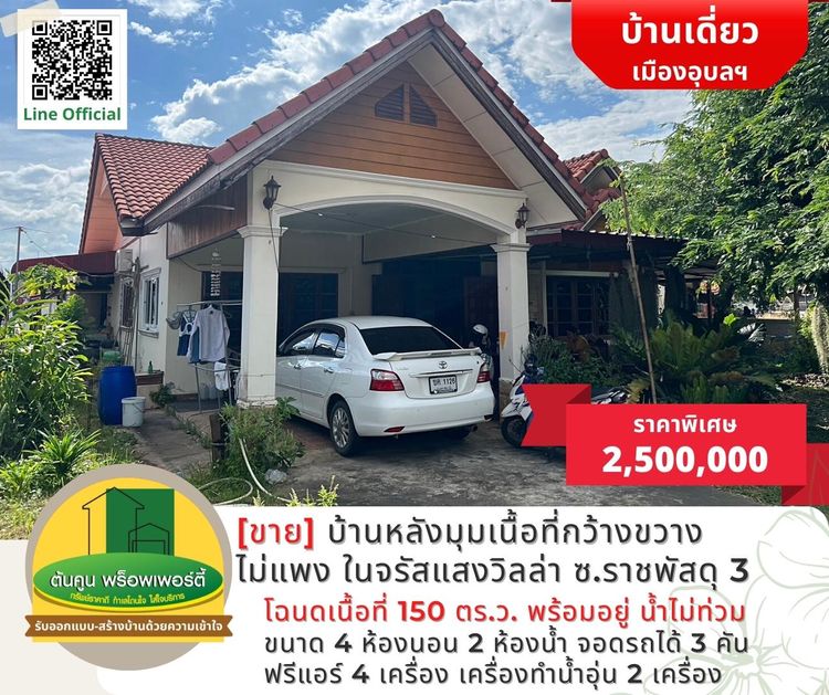 [ขาย] บ้านหลังมุมเนื้อที่กว้างขวาง ราคาไม่แพง ในหมู่บ้านจรัสแสงวิลล่า 3, ภาพที่ 4