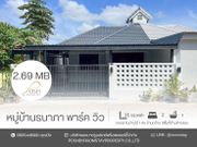 ขายบ้านเดี่ยวชั้นเดียว เนื้อที่กว้าง หมู่บ้านธนาภา พาร์ควิว ท่าเรือ