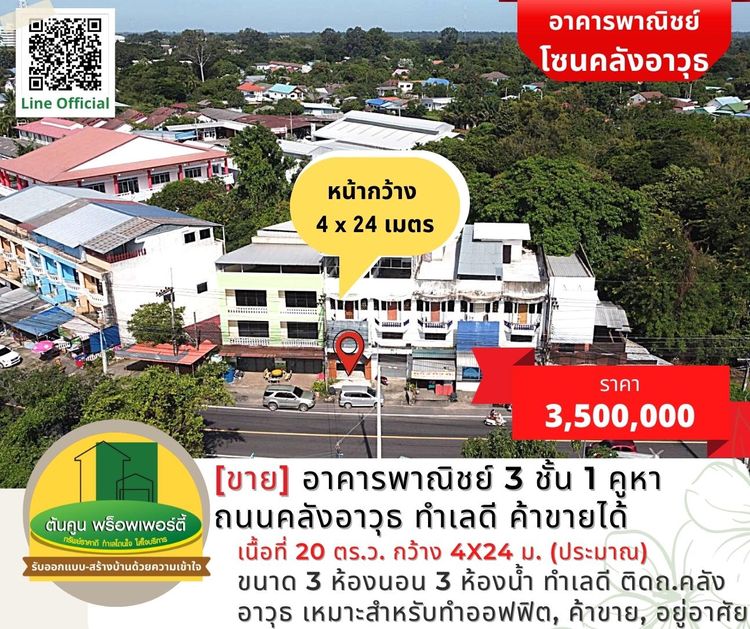 [ขาย] อาคารพาณิชย์ 3 ชั้น 1 คูหา ถนนคลังอาวุธ ทำเลดี ค้าขายได้, ภาพที่ 4