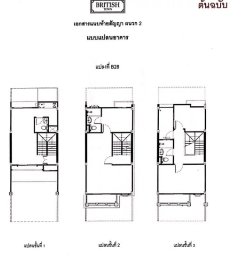 ขายทาวน์โฮม3ชั้น บริติช วิลเลจ วิภาวดี แจ้งวัฒนะ พื้นที่164ตรม มี , ภาพที่ 4