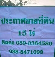 ขาย ที่ดิน ตำบลเชียงเครือ อำเภอเมืองสกลนคร จังหวัดสกลนคร