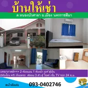 ให้เช่าบ้านแฝดชั้นเดียว ในโครงการหมู่บ้านพัฒนธานี ต.หนองบัวศาลา อ.เมือง จ.นครราชสีมา