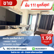 ขาย คอนโด ในโครงการ เอสเซ็นท์ อุบลราชธานี ตำบลแจระแม อำเภอเมืองอุบลราชธานี จังหวัดอุบลราชธานี