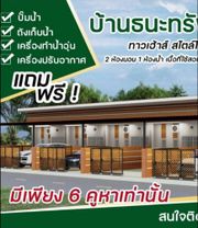 ขายบ้าน 6 หลัง 21ตรว. 2ห้องนอน 1ห้องน้ำ 1โรงรถ แอร์2ตัว ถนนเส้นโรงแรมอัมลินทร์ เมืองพิษณุโลก สนใจโทร 081 502 6962