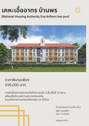 ขาย บ้าน ในโครงการ เคหะเอื้ออาทร บ้านพร ตำบลศรีสุนทร อำเภอถลาง จังหวัดภูเก็ต