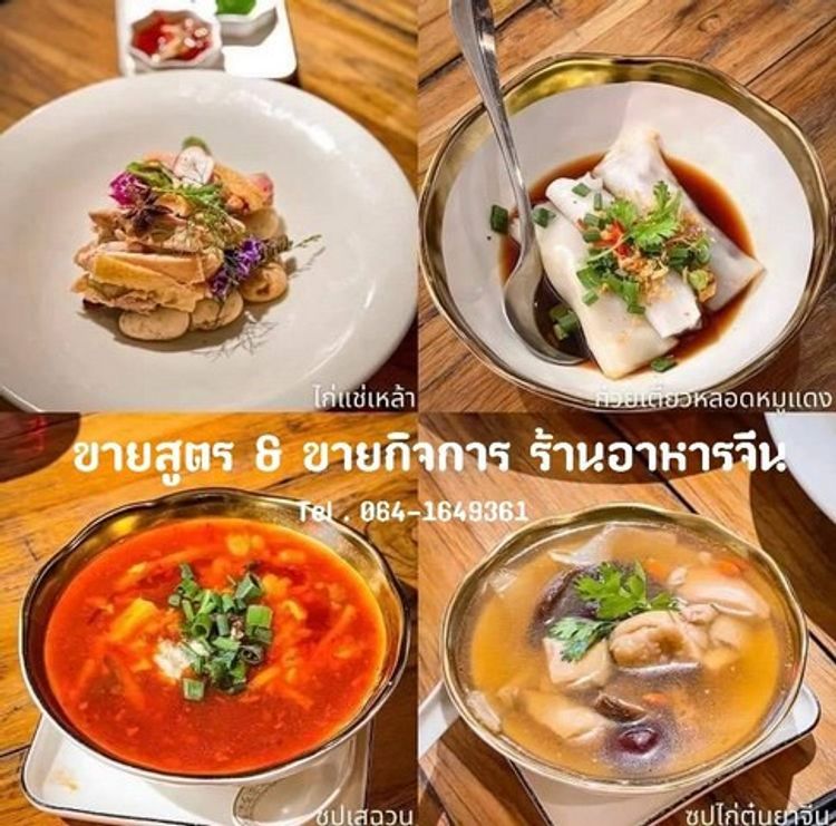 ส่งต่อกิจการร้านอาหารจีนพร้อมสูตร เมนูอาหาร มากกว่า 30 เมนู ทำเลดี, ภาพที่ 4