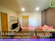 ขาย คอนโด ในโครงการ ไอ คอนโด เบ็ญจะมะ - ห้วยม่วง ตำบลในเมือง อำเภอเมืองอุบลราชธานี จังหวัดอุบลราชธานี