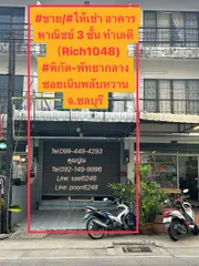 ขายและให้เช่า อาคารพาณิชย์ ตำบลนาเกลือ อำเภอบางละมุง จังหวัดชลบุรี