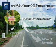 ขาย ที่ดิน ตำบลปะกาฮะรัง อำเภอเมืองปัตตานี จังหวัดปัตตานี